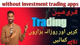 without investment trading apps\trading app in Pakistan\Trading