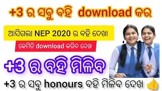 +3 Books  PDF || How to download +3 in your mobile || NEP 2020 Books ||