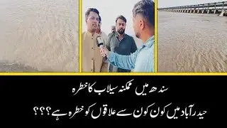 دریائے سندھ کوٹری بیراج پر نچلے درجے کا سیلاب