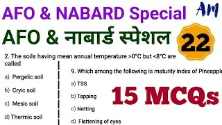 🎓AFO Special || Very Useful for Agriculture Field Officer || AFO & NABARD-Special/15 MCQ🎁/Part-22