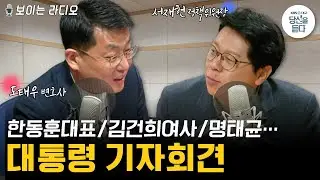 오늘 윤석열대통령 담화·기자회견... 국정쇄신 해법·수위 주목 [아침의광장]