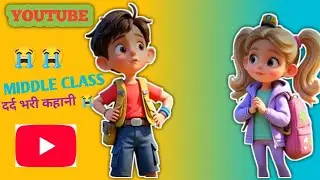 Middle class story | Middle class emotional videos | Poor family struggle story