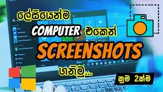 How to take screenshots on windows computer? [Sinhala] | Windows 8 / 8.1 / 10