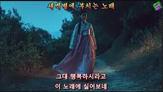 [성국나만의음악ai](새벽볗에 부치는 노래)