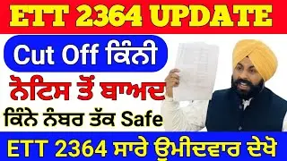 Ett 2364 New Update, Ett 2364 Latest Update, Ett 2364 Cut Off, Ett 2364 Merit List, #ett2364
