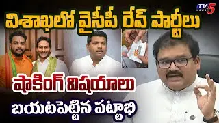 TDP Leader Pattabhi Ram STRONG Reaction on YSRCP Leader Konda Reddy Caught In Drugs | TV5 News