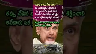 Chandrababu Fires Warning: Strict Action if Negligence Proven | AP Politics
