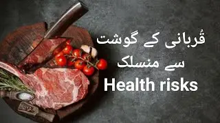 Health Risks Associated with Meat Handling | Bakra Eid | Healthy Tips | Dr Maria | Daily Life