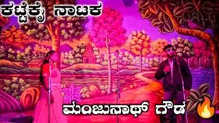 Nataka Villian scene | Kattekai Nataka | Siddapur