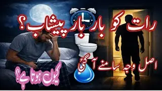 Frequent Urination at Night | Causes, Symptoms & Natural Treatment #MenHealth
