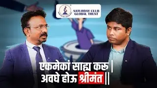 What is the Saturday Club? | Why You Need a Loan Consultant | CIBIL Score Impact | Mahesh M Inaamdar