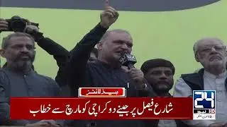 JUI Chief Wants End to Land Grab System in Karachi - 4am News Headlines - 24 News HD