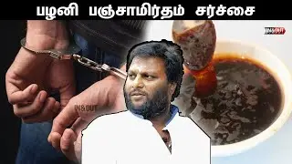 கைதான Mohan.G l #mohang #arrested #tirupati #laddu #palanipanjamul #latestvideo