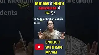 Ma&rsquo;am मै  Hindi Medium से हूँ ? | English Strategy | English With Rani Ma'am