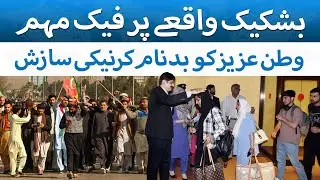 Fake Campaign on the Bashkek Incident | Conspiracy to Defame the Country | The Blue Truth