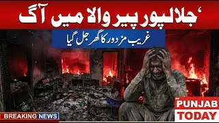 Fire Breaks Out at Poor Vendor&rsquo;s House in Jalalpur Pirwala | Rs 8 Lakh Loss | Punjab Today HD