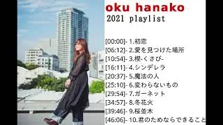 [作業用BGM] 奥華子 Playlist / Oku hanako Playlist