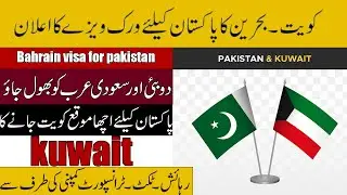 Kuwait Bahrain Visa For Pakistan 2023