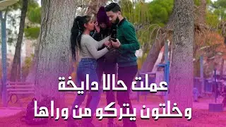 داخت ووقعت بين ايدين الشب ادام خطيبتو🤣 منعتذر على شـــ..ــد الشعر يلي صار😂😂😂
