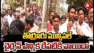 ⚡ Thrilling Twist Across United Warangal! 🌪️ Thorrur Municipal Chairman Election Postponed ⏳🏛️|6TV