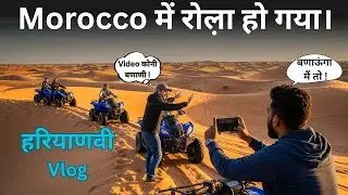 Bad Experience in Morocco || Riding quad bike || Vlog in Haryanvi || European Haryanvi || 🅴🅷