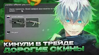 SKYWHYWALKER'y КИНУЛИ В ТРЕЙДЕ ДОРОГИЕ СКИНЫ / #skywhywalker #csgo #cs #tiktok #faceit