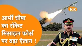 India की Rocket–Missile Force तैयार | Army Chief का बड़ा ऐलान | China–Pakistan Tension बढ़ी