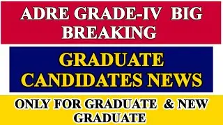 Adre Grade-IV Graduate Candidate update | Big Update On Grade-IV Graduate Candidate | Adre Interview