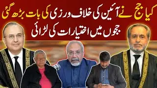 Contempt judgment SC judges face to face | AQSLive | 26th Amendment |