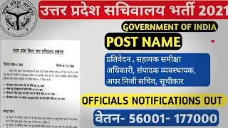 Uttar Pradesh Legislative Assembly UP Sachivalaya Various Post Recruitment Online Form 2020-21