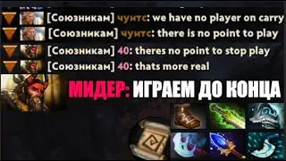 топ1040 - мид бистмастер (тиммейты через наскальные рисунки на минимапе и бесконечный тильт)