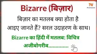 Bizarre कामतलब क्या होता है? | Bizarre Meaning in Hindi | Word Meaning