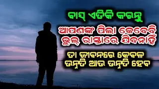 Solve your family problem || how to develop peaceful life || gayatri tv odia motivation