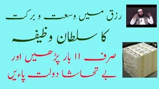 Wazifa for Unlimited Wealth | Powerful Wazifa to Increase Money | @worldofislamicsolution2807