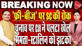 Supreme Court Takes A Strong Dig At Freebies | Setback For Mamata Banerjee | Dr. Manish Kumar