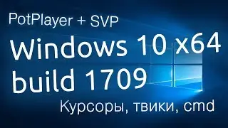 Windows 10 &mdash; Часть 3