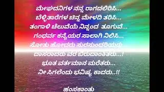 ಮೇಘಮಾಲೆ | Meghamaale | Kannada WhatsApp status | HamsaKanthu @midivamounadani9752