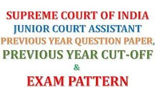 SUPREME COURT JUNIOR COURT ASSISTANT PREVIOUS YEAR CUTOFF, PREVIOUS YEAR QUESTION PAPER,EXAM PATTERN