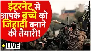 Online Gaming Religious Conversion LIVE: इंटरनेट से आपके बच्चे को जिहादी बनाने की साजिश।Hindu-Muslim