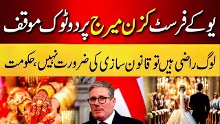 Breaking News UK Government Disclosed The Cousin Marriage Law Update Allowed Or Not #uk #cousin
