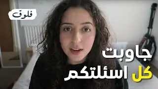 ليش نقلت إلى لندن لمن كان عمري 4 سنوات