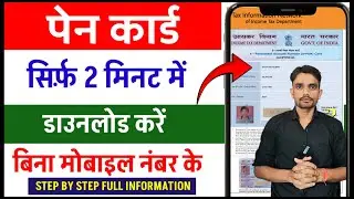 PAN Card download kaise karen 2025 | how to download PAN card | Pen Card download password kya hai 