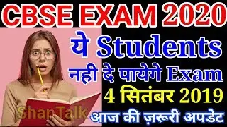 Today CBSE Board Exam 2020 Latest News | Class 10 & 12th Rules, Pattern, Syllabus, Question Paper