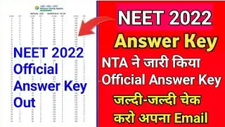 Neet Official answer key OUT 2022, NEET 2022 Answer key 2022, NEET 2022 Official Answer Key Released