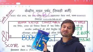 Bihar Excise Constable Exam 2023 | Only 3 Book | 80+ Score✌️ | ये रहा Booklist | CSBC