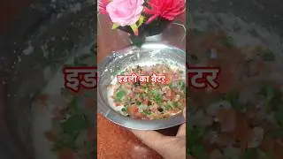 इडली बैटर बनाने का आसान तरीका#shorts#viral video#trending#YouTube video#cooking