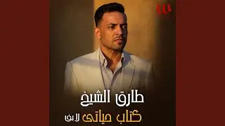Ketab Hayaty Live - كتاب حياتى لايف
