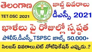 Ts Dsc Notification 2020 TET Latest News | TS Police Jobs | TSPSC Jobs Notifications