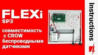 FLEXi SP3 cовместимость с CROW беспроводными датчиками