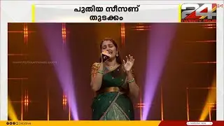 മാറ്റുരയ്ക്കാൻ 29 പേർ, ഫ്&zwnj;ളവേഴ്&zwnj;സ് മ്യൂസിക്കൽ വൈഫ്- സീസൺ 2വിന് തുടക്കം | Flowers Musical Wife
